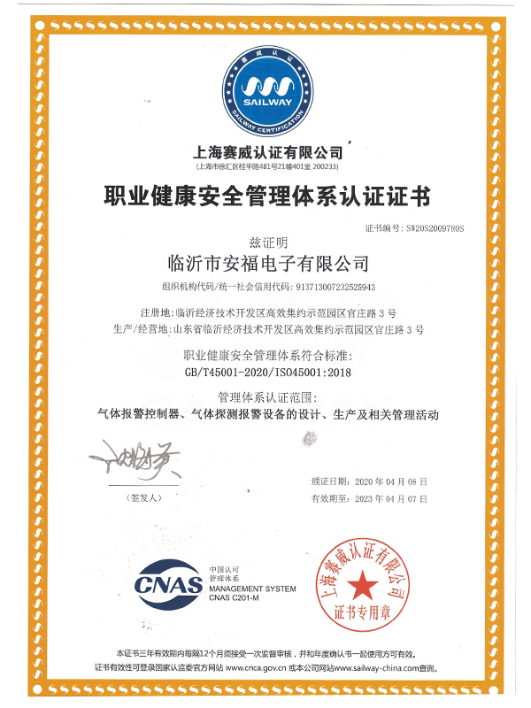 職業(yè)健康安全管理體系認證證書