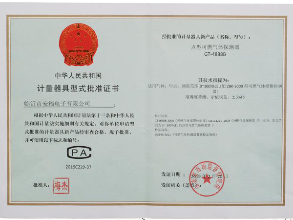 計(jì)量器具型式批準(zhǔn)證書(shū)（GT-4888B）