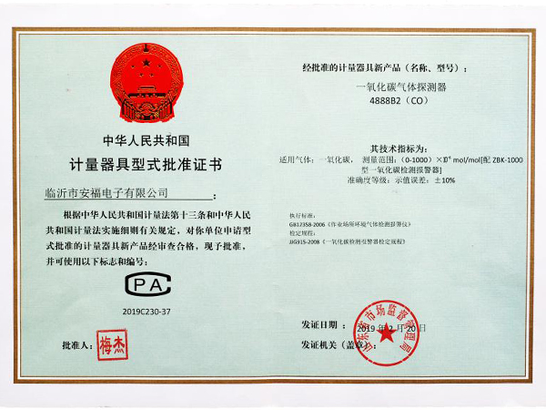 計(jì)量器具型式批準(zhǔn)證書(shū)（GT-4888B2）