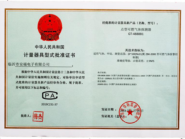 計(jì)量器具型式批準(zhǔn)證書(shū)（GT-4888B1）