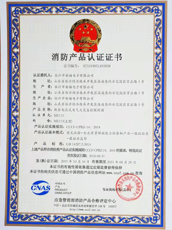 消防產(chǎn)品認證證書ME113